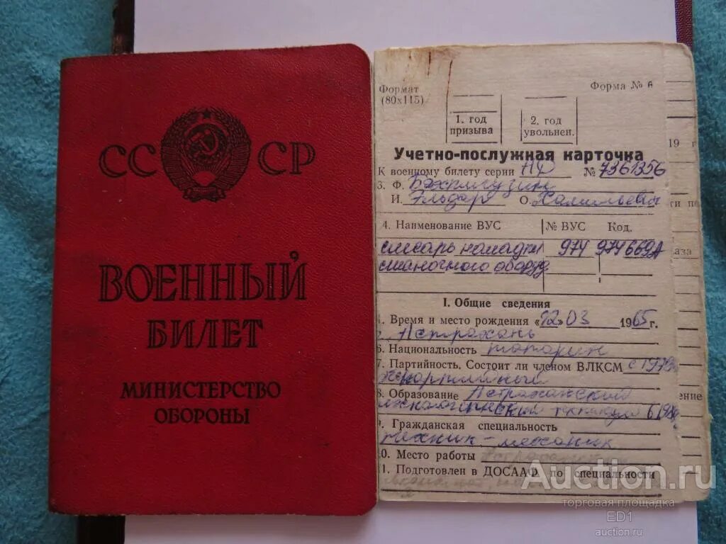 УПК В военном билете. Военный билет 1996. Копия военного билета. Кыргызстанский военный билет. Купить авиабилет по военному