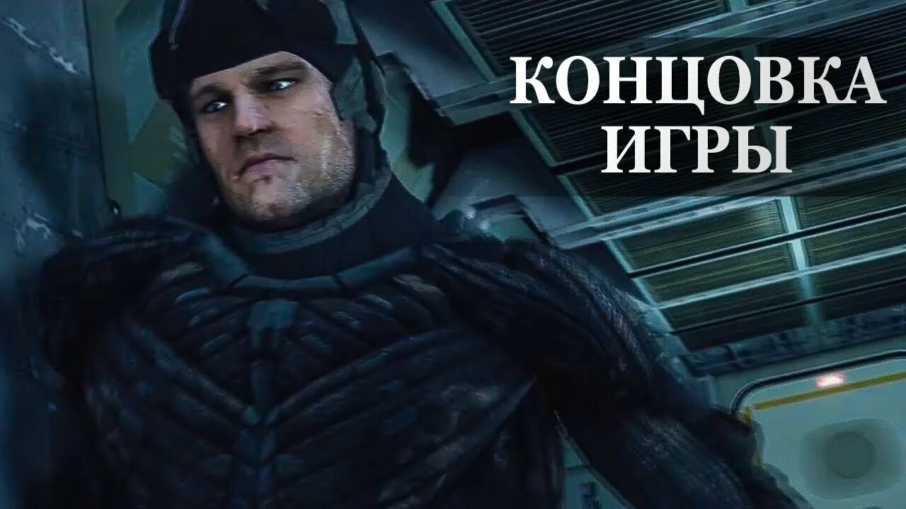 Плохие концовки в играх