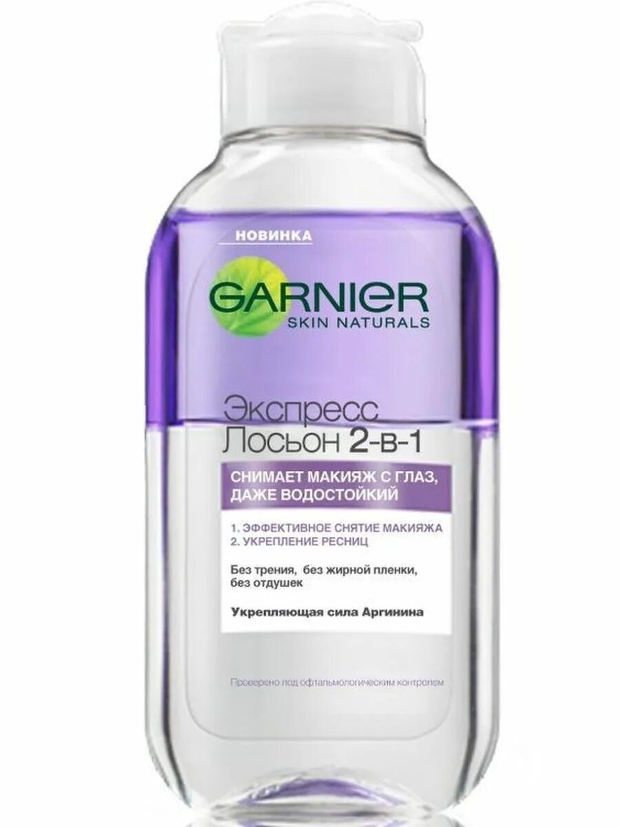 Garnier для снятия макияжа. Гарньер 2 в 1 для снятия макияжа. Двухфазное средство для снятия макияжа. Средство для снятия макияжа с глаз гарньер. Купить средство для снятия макияжа