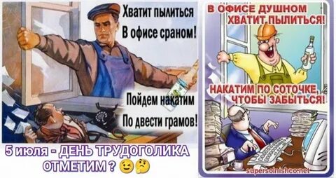 Ну что накатим