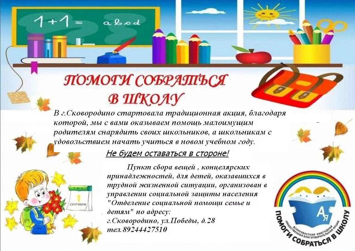 Как оформить помощь к школе