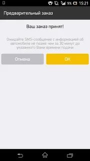 Отменить такси в приложении