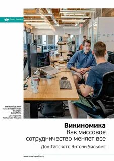 Викиномика