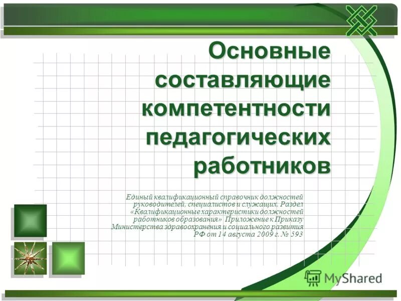 квалификационный справочник воспитателя