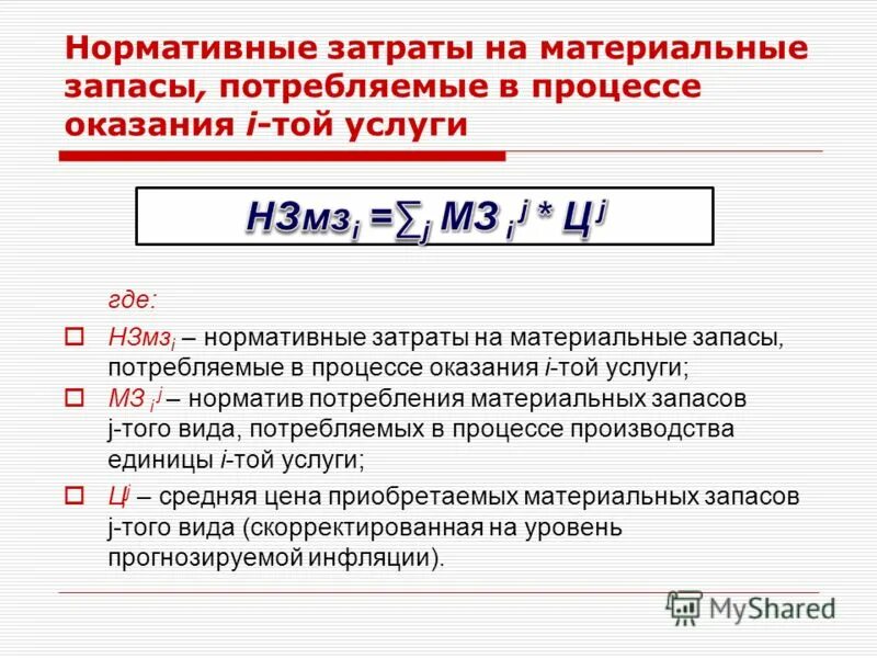 механизм предоставления образовательных услуг. нормативные затраты на обеспечение муниципальной услуги. нормативные затраты на обеспечение муниципальной услуги. нормативные затраты на оказание муниципальных услуг. нормативные затраты на выполнение государственного задания.
