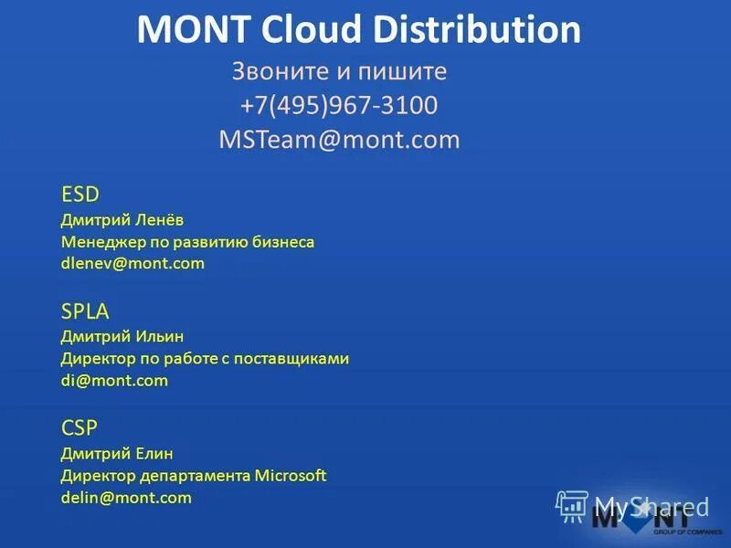 Mont distribution презентация. Mont Group of Companies для сна.