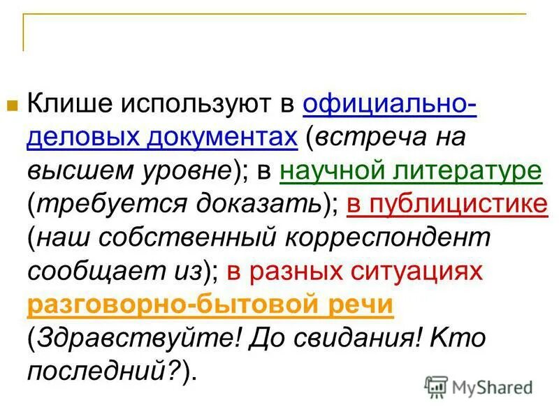 журналист предложения. специфика профессии журналиста. официально деловые клише. построение предложения с причастным оборотом. журналист предложения.