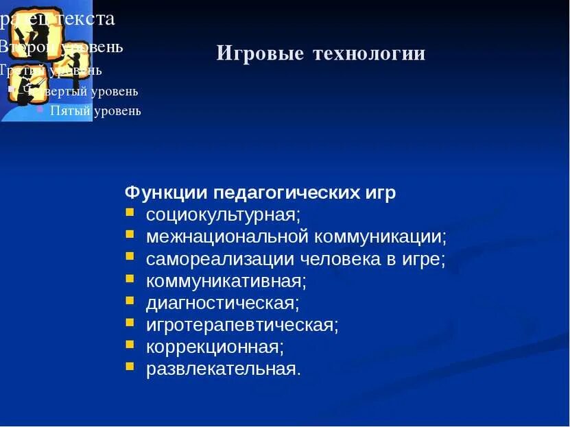 Какие функции игры в педагогическом процессе. Функции игровых технологий. функции педагогических игр. функции игры в педагогике. функции учебной игры педагогика.