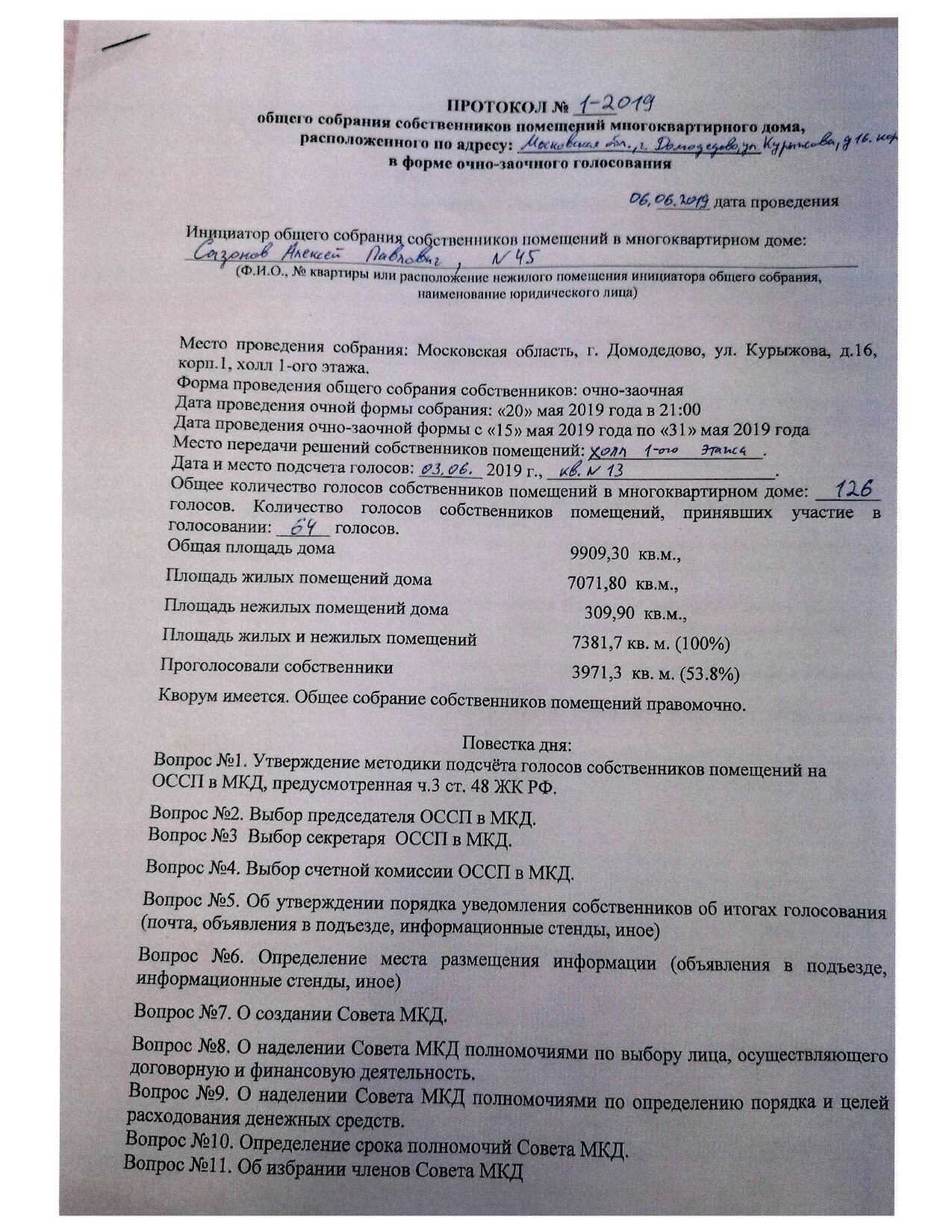 Протоколы собрания жильцов многоквартирного. Протокол общего собрания собственников.