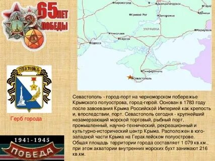 Города герои на полуострове это