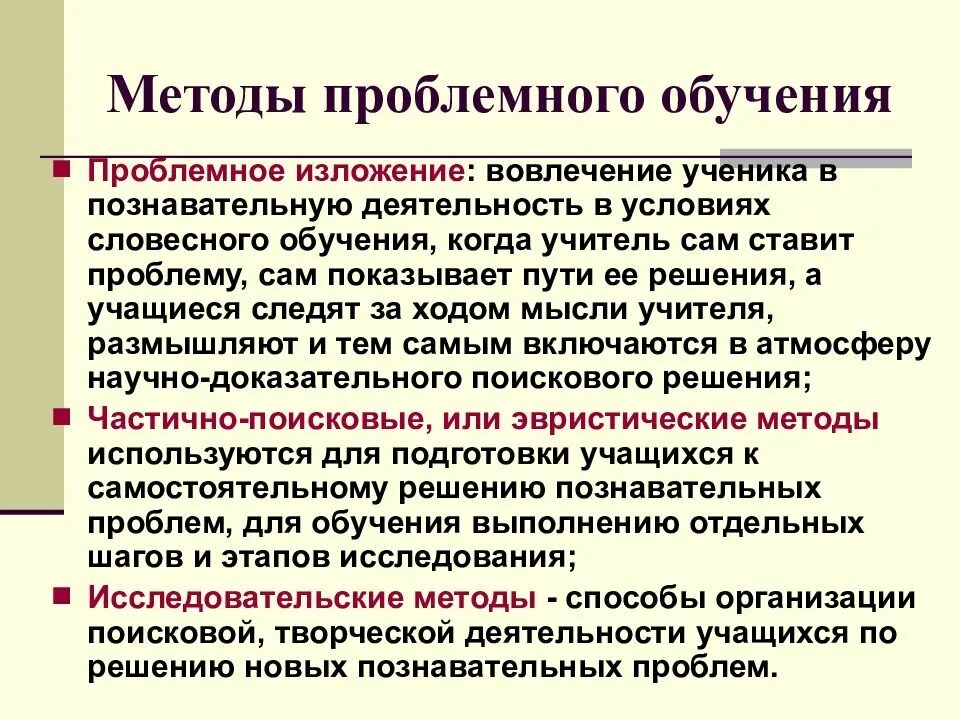 Метод обучения по образцу. Алгоритм технологии проблемного обучения. методы проблемного изложения. методы проблемного обучения проблемное изложение. проблемное изложение метод обучения это.