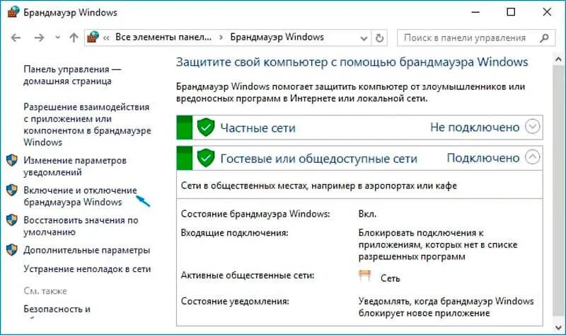 Как заблокировать брандмауэр windows 10. Как заблокировать брандмауэр windows 10