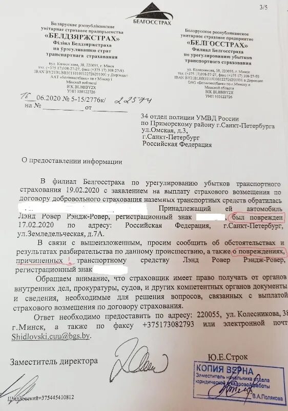 Отчет белгосстрах за 2022 беларусь образец. Белгосстрах заявление. Белгосстрах заявление. Белгосстрах заявление. Белгосстрах заявление.