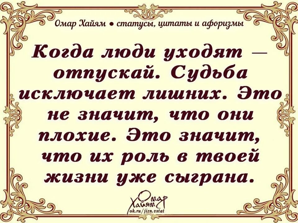 Высказывания на тему жизнь. Омар Хайям цитаты. Омар Хайям. Афоризмы. Высказывания амархаяма. Статусы Омар Хайям.