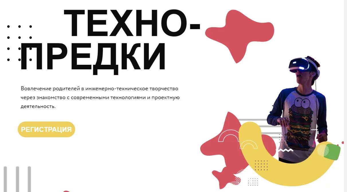 Технопредки. Технопредки томск 2024. Технопредки. Технопредки. Технопредки томск 2024.