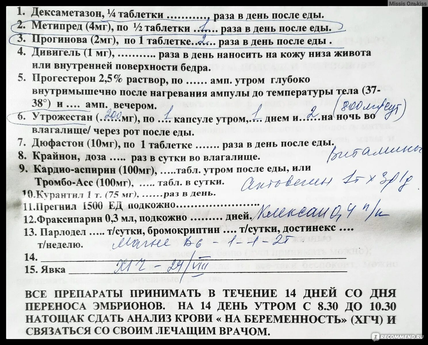 После криопереноса на згт. Схема криопротокола на ЗГТ. Схема поддержки в криопротоколе. Криоперенос протокол. Криопротокол на ЗГТ по дням.