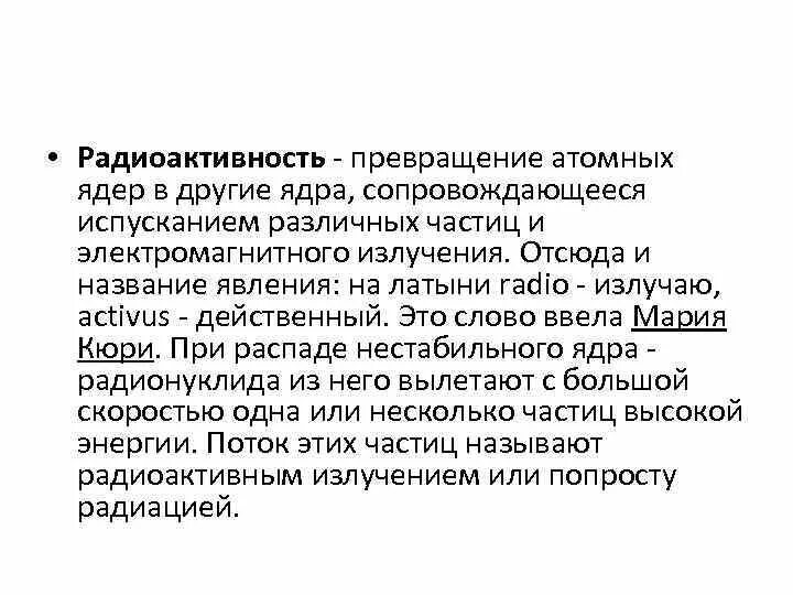 Радиоактивные превращения атомных ядер экспериментальные методы. Превращение атомных ядер. радиоактивность. радиоактивные превращения атомных ядер.. радиоактивные превращения атомных ядер таблица. превращение атомных ядер в другие ядра.