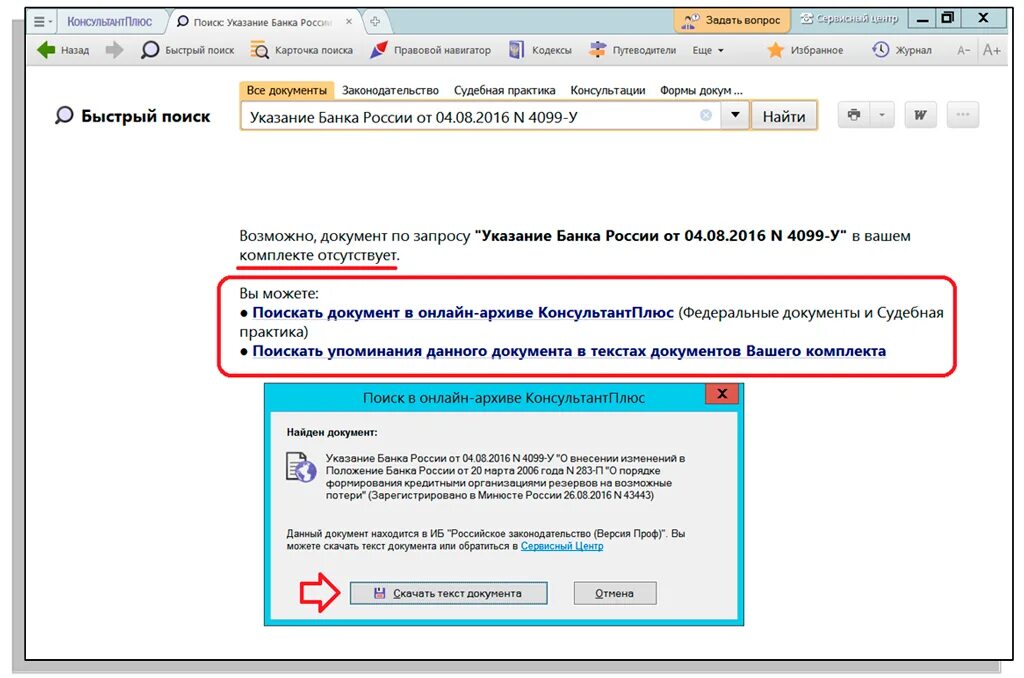 КОНСУЛЬТАНТПЛЮС. Информационные банки консультант плюс. Редакции документа консультант плюс. Информационного банка российское законодательство версия проф