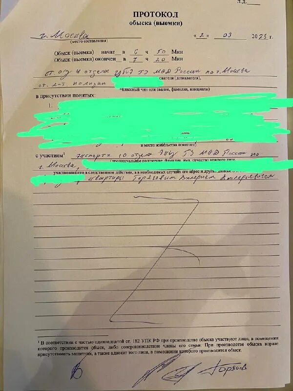 протокол обыска упк