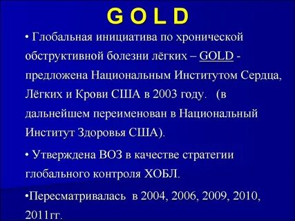 Хобл классификация gold