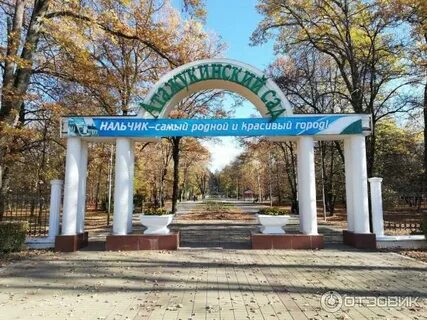 Парк г нальчик
