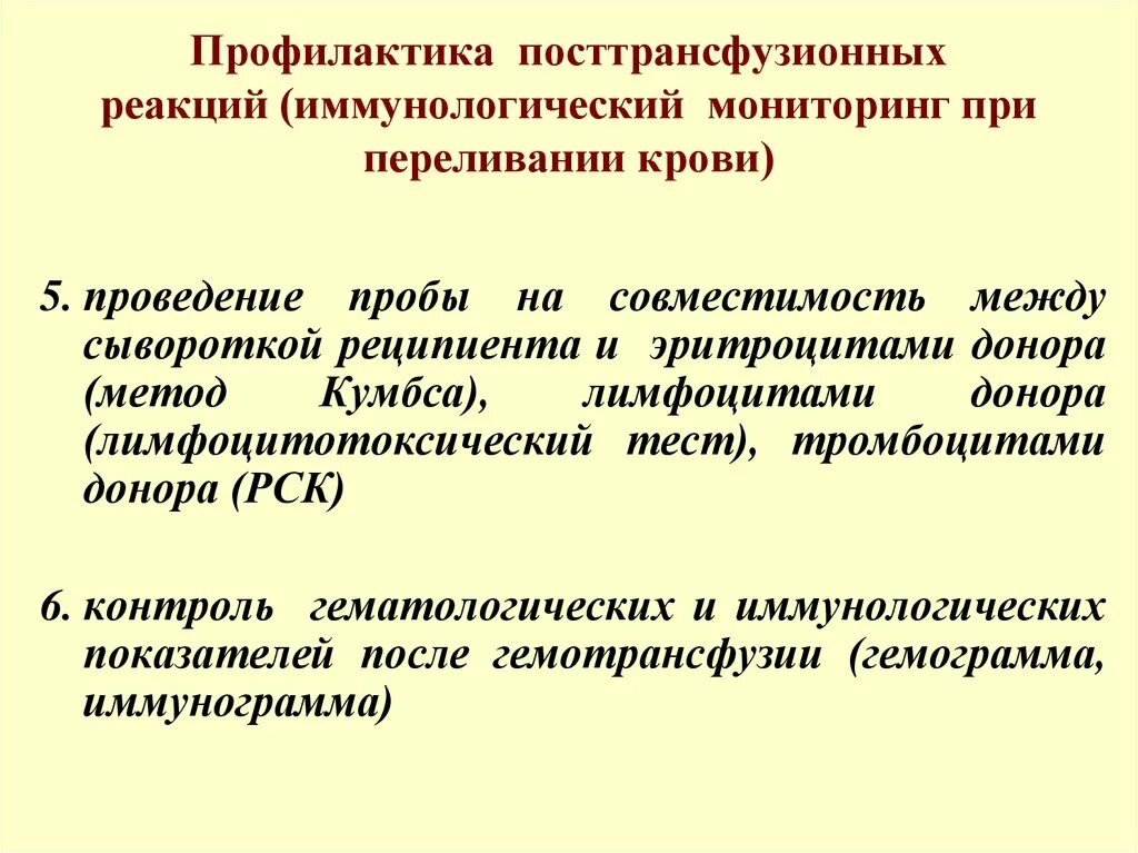 Профилактика осложнений гемотрансфузии. Профилактика осложнений переливания крови. Реакции и осложнения при переливании крови. Реакции и осложнения при гемотрансфузии.