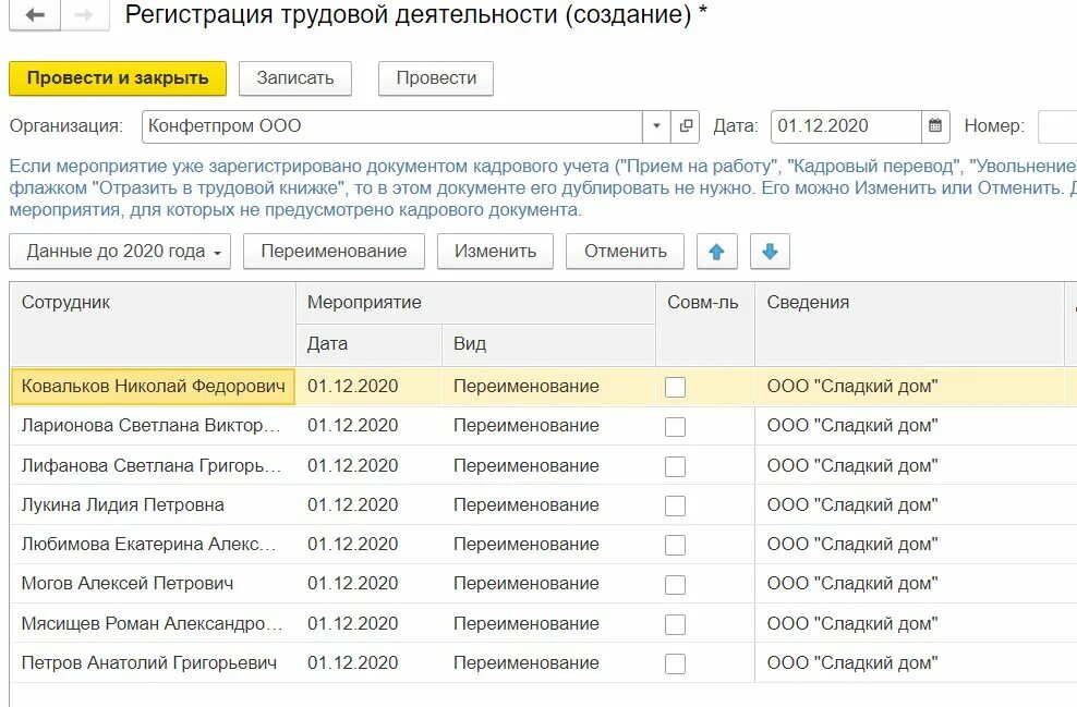 1с переименование организации