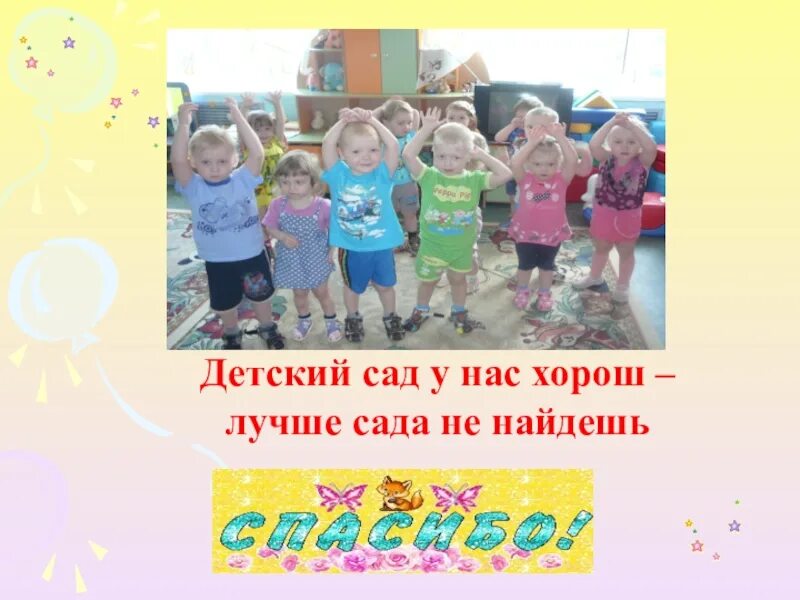 Лучший садик года