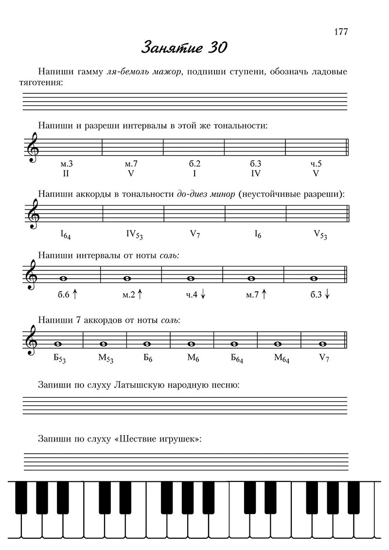 Устойчивые Ноты в соль мажоре. Фа мажор Ноты сольфеджио. Гамма си бемоль мажор Ноты. Гамма си минор ступени. Учиться музыке легко