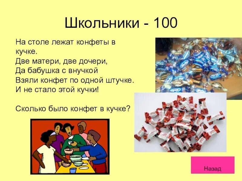 На столе лежало 2 конфеты. 100 Конфет в кучке. Конфеты лежат. Лежит на столе. В коробке лежат конфеты 4 вкусов