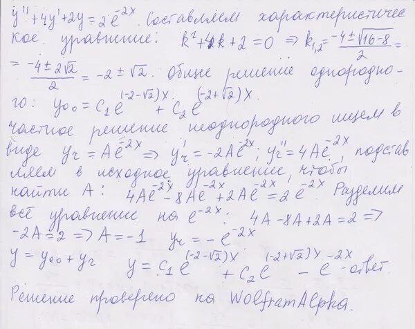 Y''+4y'+4y=e^(-2x)*LNX. Общим решением уравнения y''+4y'+4y=0. Y''-4y=x^2*e^2x. Y'-Y=E^X.