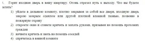 Если горит за закрытыми дверями их