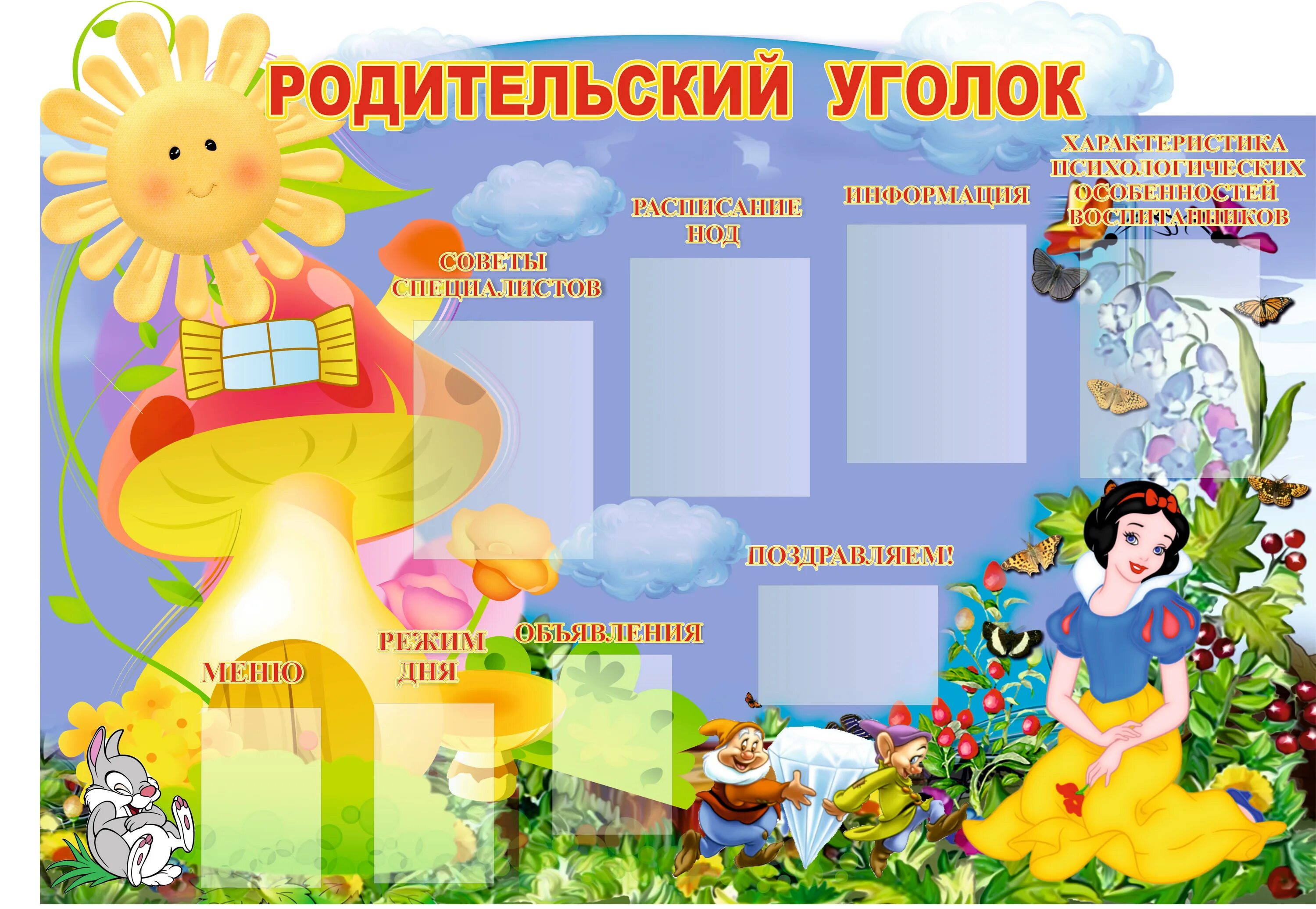 уголок группы в детском саду. уголки в детском саду. уголок для родителей в детском саду. уголок для родителей. информационные стенды для детского сада.