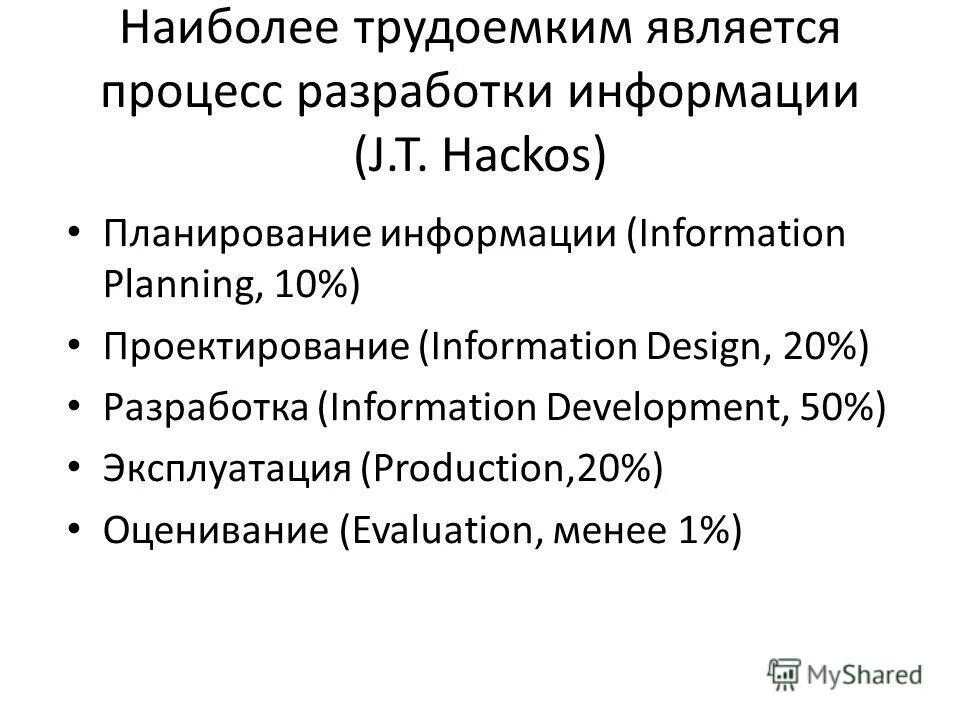 наиболее трудоемкими являются