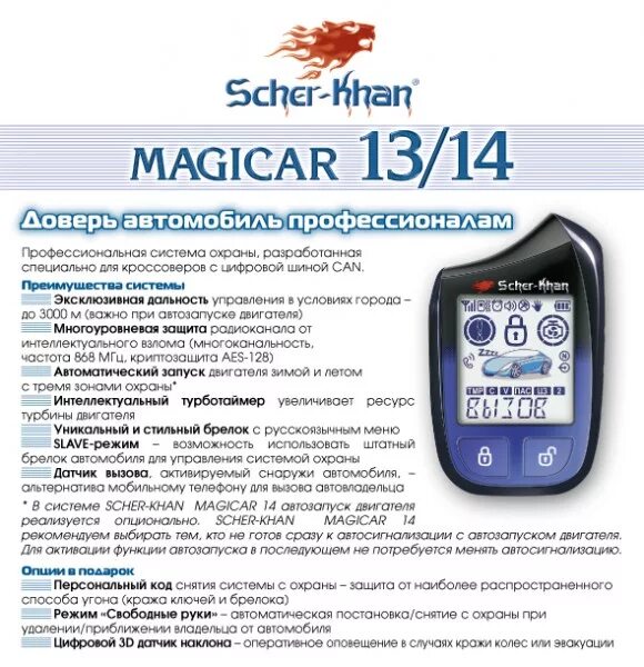 Отключить шерхан магикар. Шерхан Magicar 13. Magicar 13 Scher-Khan блок сигнализации. Сигнализация с автозапуском Sherkhan Magicar 14. Magicar 13 Scher-Khan кнопок.