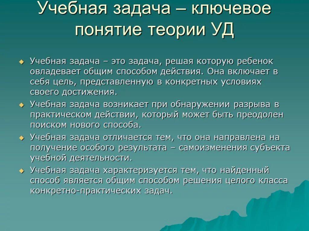 Структура прикладной этики. Учебная задача это. Понятие учебной задачи. Задачи учебной деятельности. К воспитательной задаче относится