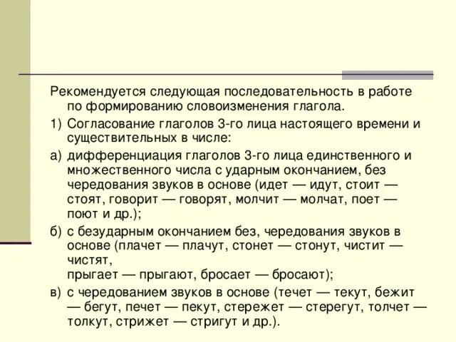 Словоизменение примеры. Особенности словоизменения глагола. Нормы словоизменения глаголов. Нормы словоизменения глаголов 5 класс.