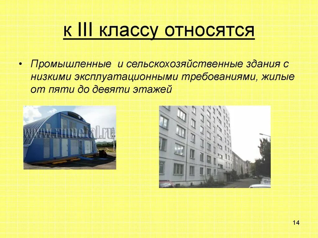 К сельскохозяйственным зданиям относятся. Здание для презентации. Презентация здания и сооружения. Виды зданий и сооружений