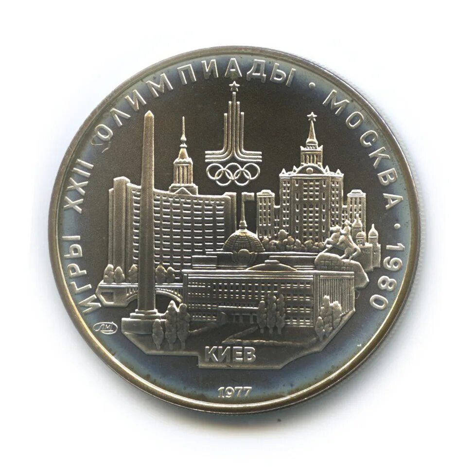 киев рубли. монеты пруф. памятная монета 190 лет лакиеру. юбилейная монета в коробке. 50 лет освобождения киева от фашистских захватчиков монета.