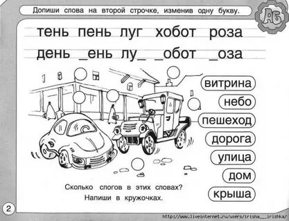 Как пишется слово по слогам