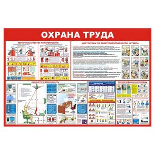 Внеплановый инструктаж по электробезопасности