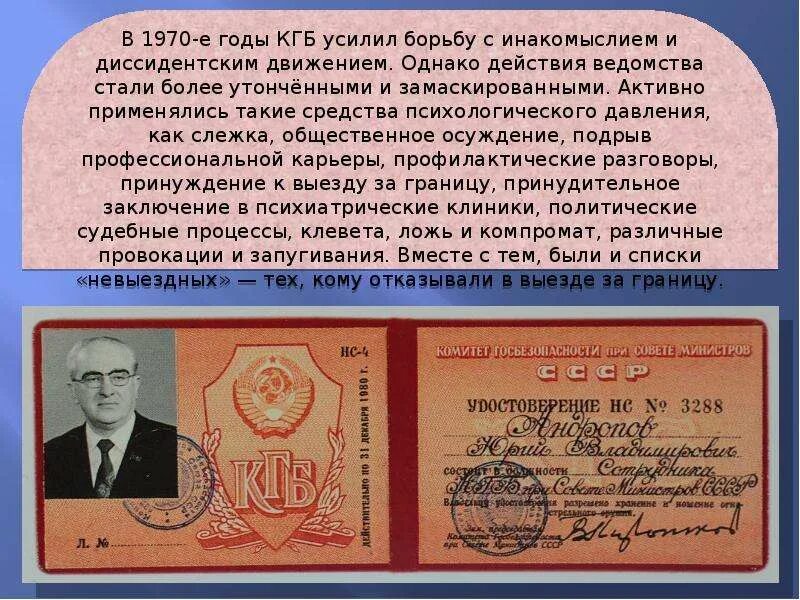 Образован комитет государственной безопасности СССР. Должности в КГБ. День образования КГБ СССР. Создание КГБ СССР. Закон о органах государственной безопасности