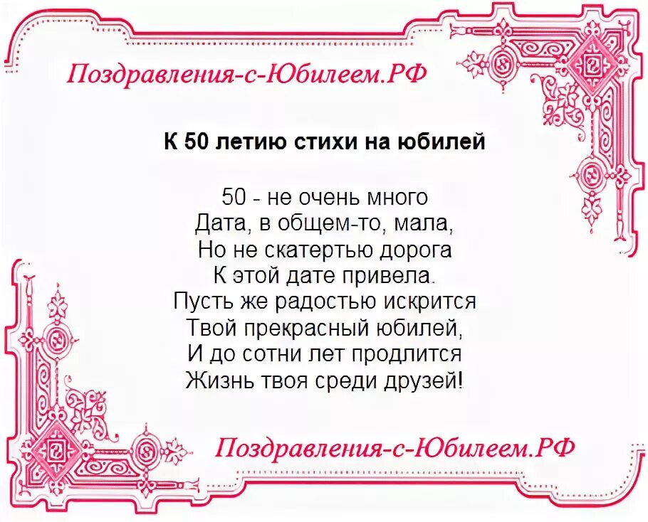 С юбилеем сестрёнка 50. Поздравления с днём рождения сестре 50 лет. Поздравление с юбилеем 50 лет в стихах. Поздравление с юбилеем 50 сестре.