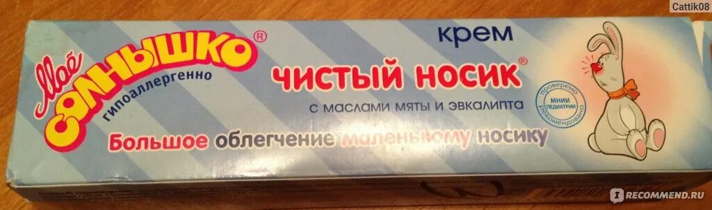 Крем чистый носик мое солнышко. Чистый носик мазь. крем мое солнышко от простуды. моё солнышко чистый носик аналогичный. чистый1 носик мое солнышко.