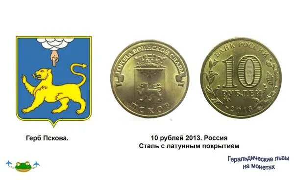 Герб города пскова. Барс Псков герб. Герб Пскова. Символ Пскова Барс. Псков геральдика.