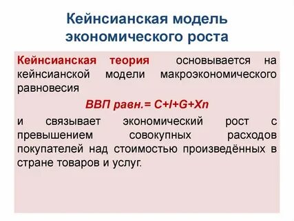 Новые модели экономического роста
