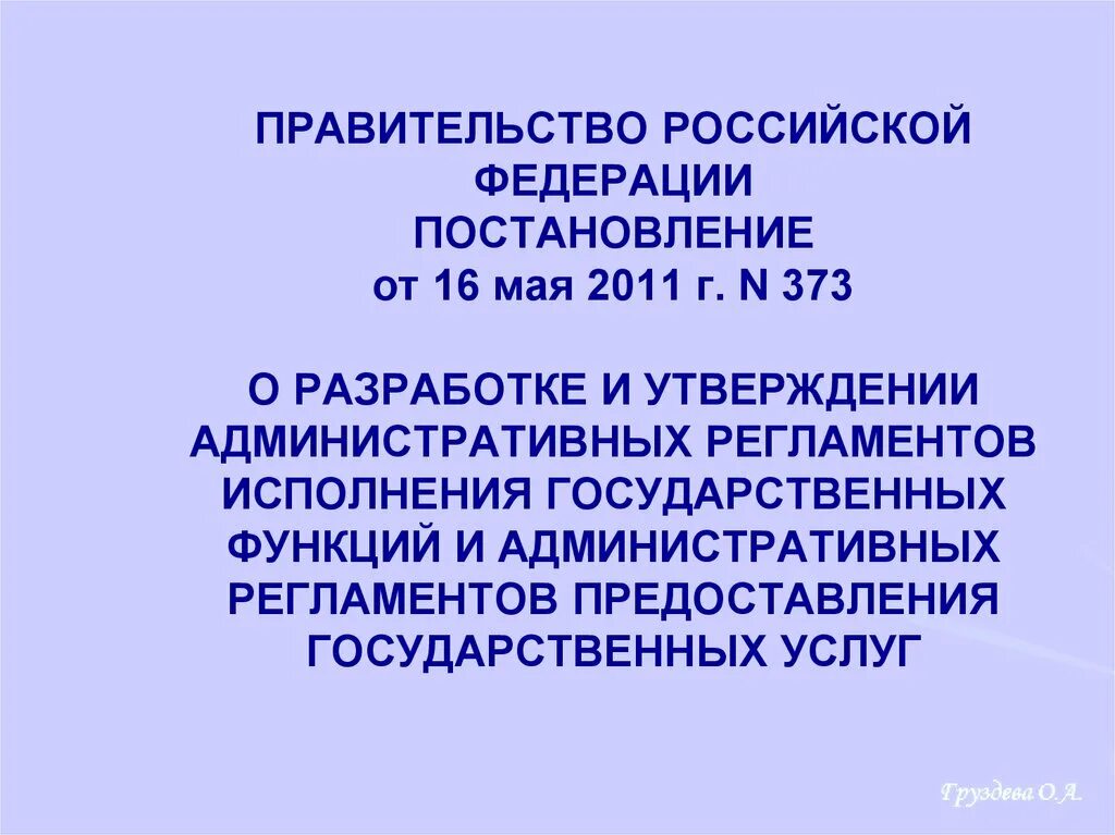 Правительство рф постановления 2011г