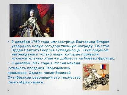 1769 год