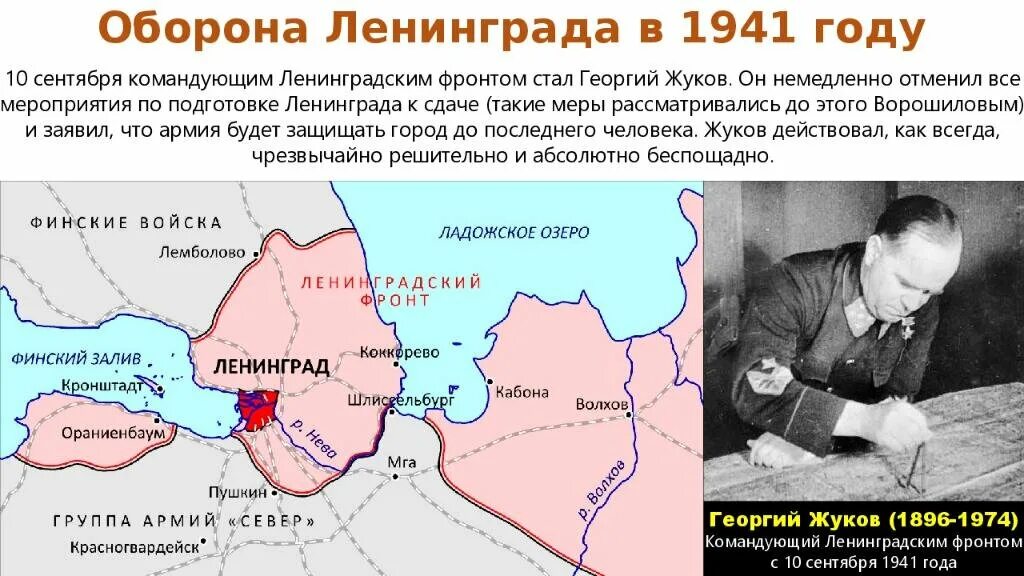 Под руководством командующего ленинградским фронтом