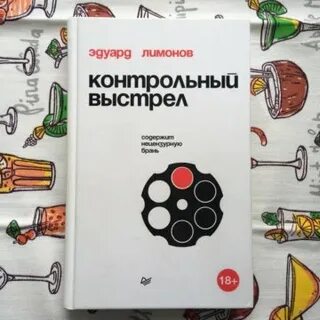Контрольный выстрел